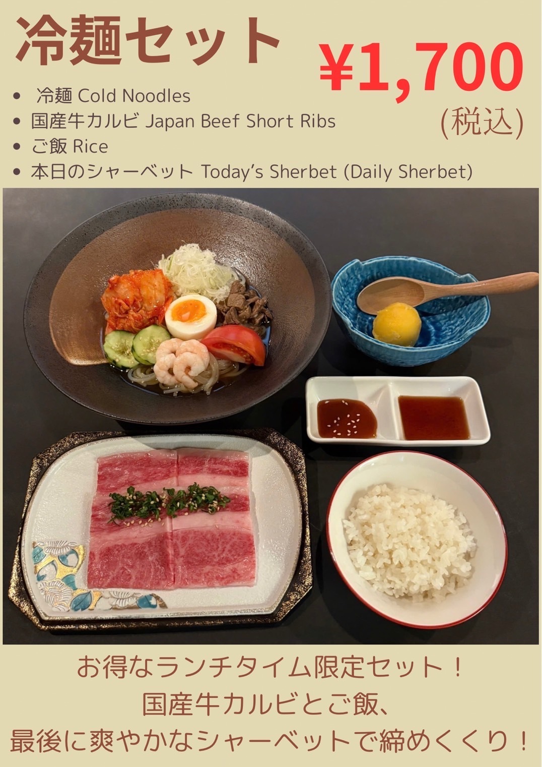 冷麺セット