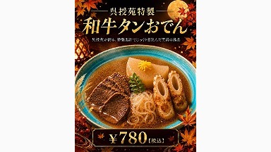 絶品‼️和牛タンのおでん