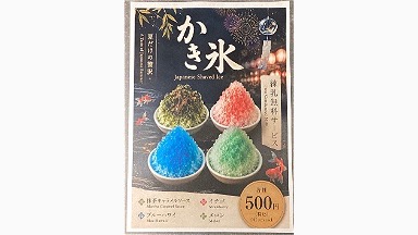 かき氷