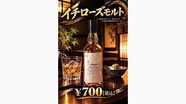 イチローズモルト