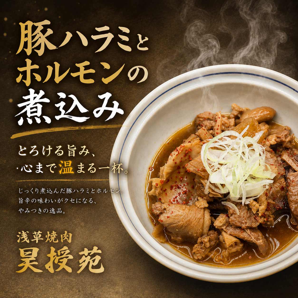 国産 豚ハラミとホルモンの特製味噌煮込み 1.2kg(200g×6袋)