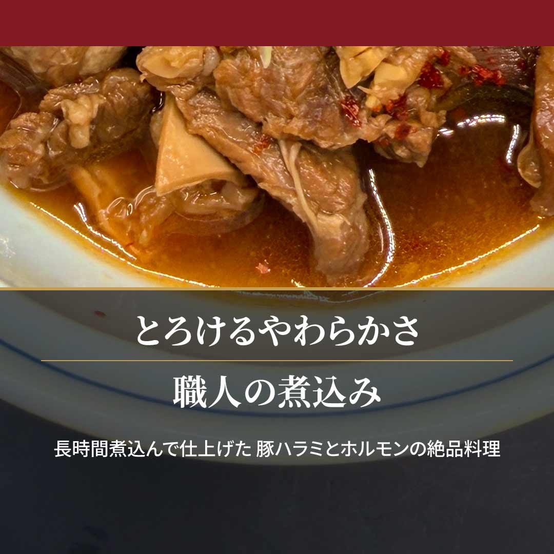 国産 豚ハラミとホルモンの特製味噌煮込み 1.2kg（200g×6袋） 4