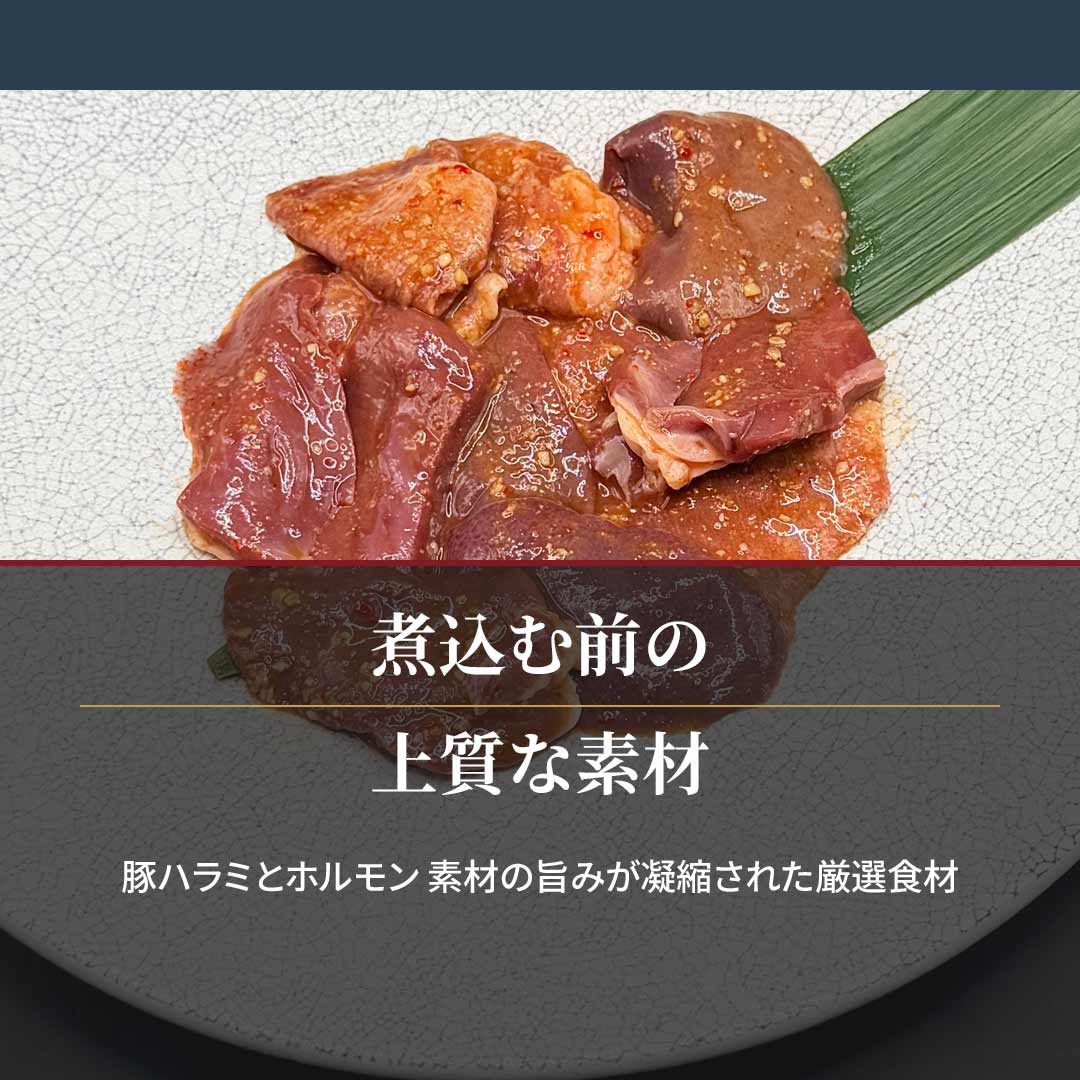 国産 豚ハラミとホルモンの特製味噌煮込み 1.2kg（200g×6袋） 6