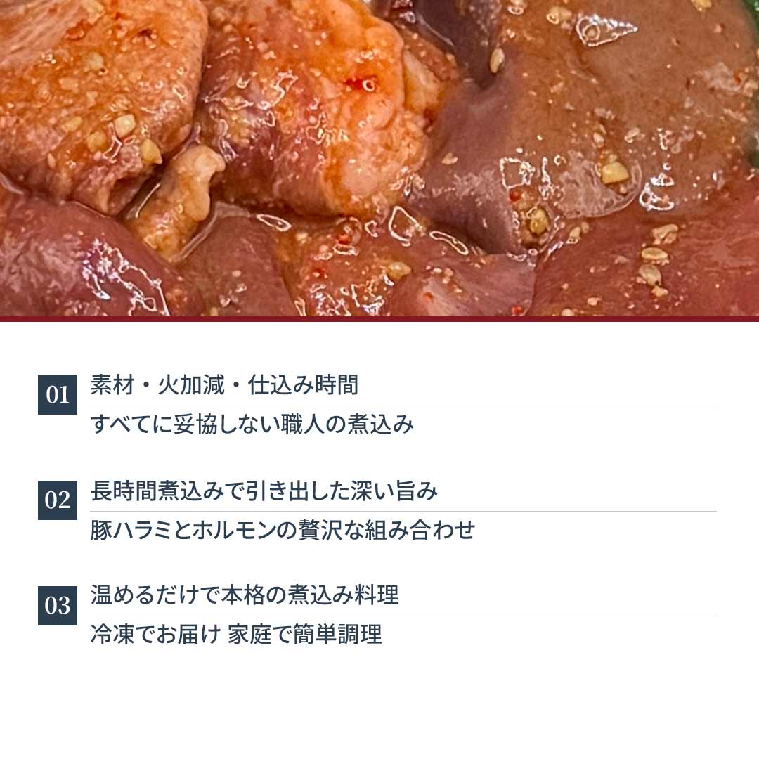 国産 豚ハラミとホルモンの特製味噌煮込み 1.2kg（200g×6袋） 7