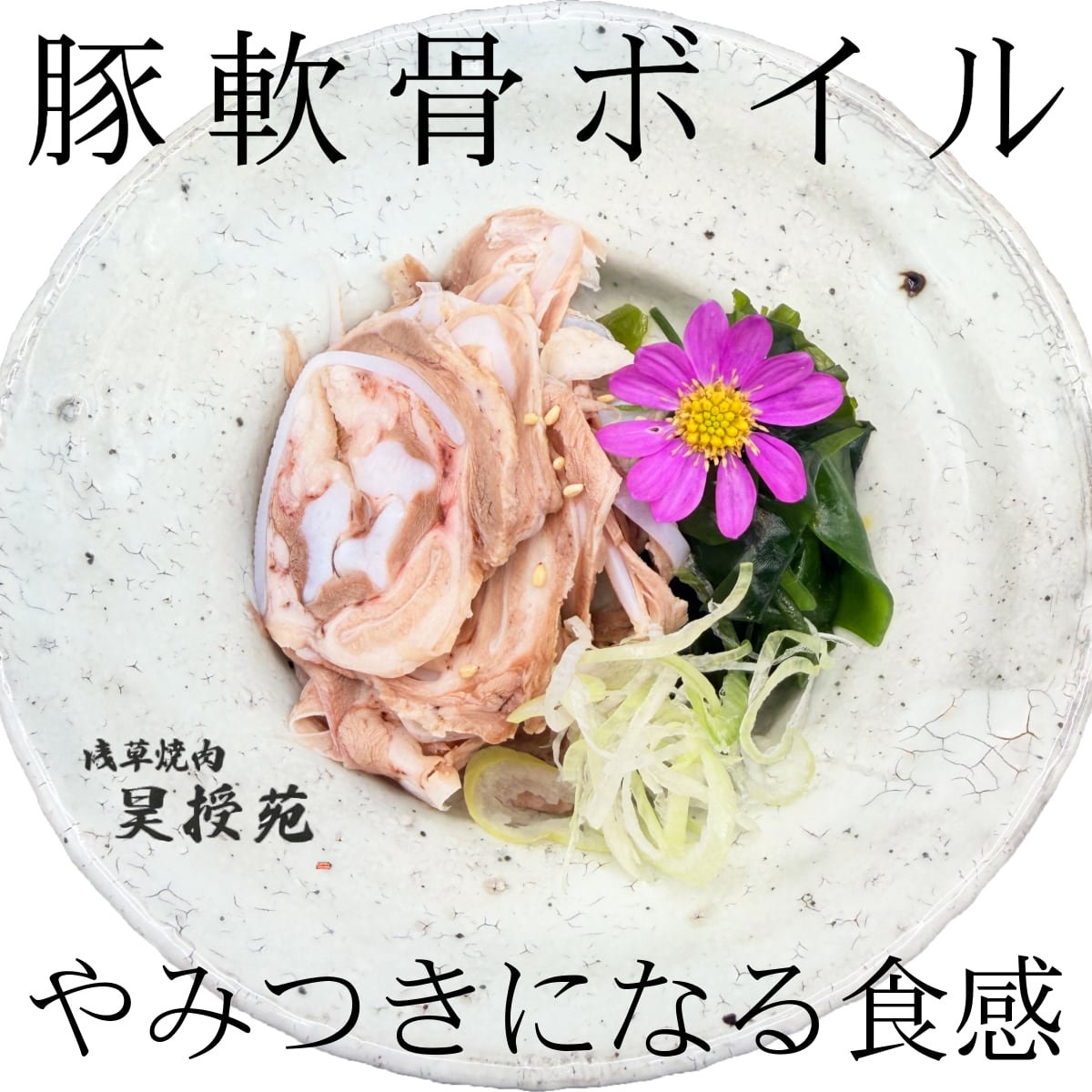 国産 豚のど軟骨 ボイル済み 500g(50g×10袋)