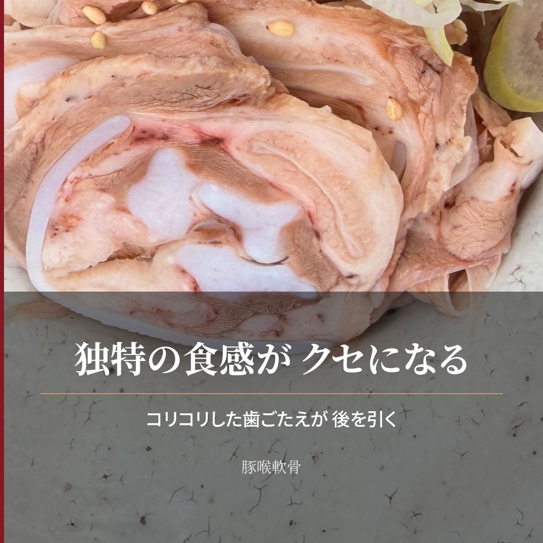 国産 豚のど軟骨 ボイル済み 500g（50g×10袋） 2