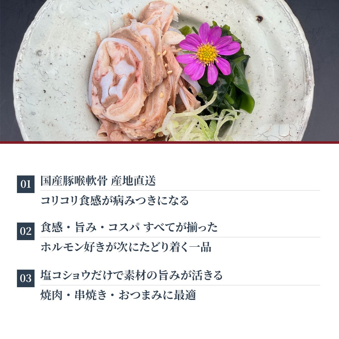 国産 豚のど軟骨 ボイル済み 500g（50g×10袋） 5