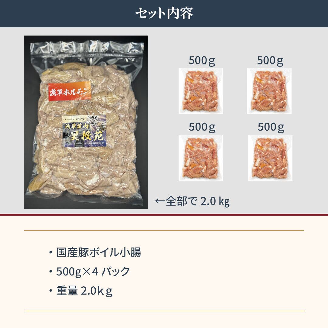 国産 豚小腸 ボイル済み 2kg（500g×4袋） 13