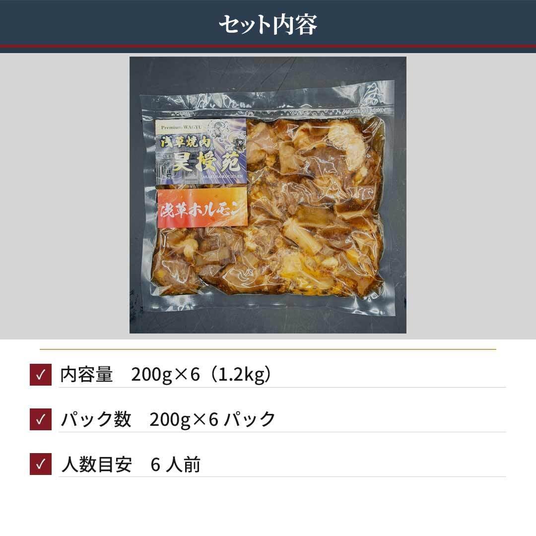 国産 豚ミックスホルモン 特製塩だれ 1.2kg（200g×6袋） 13