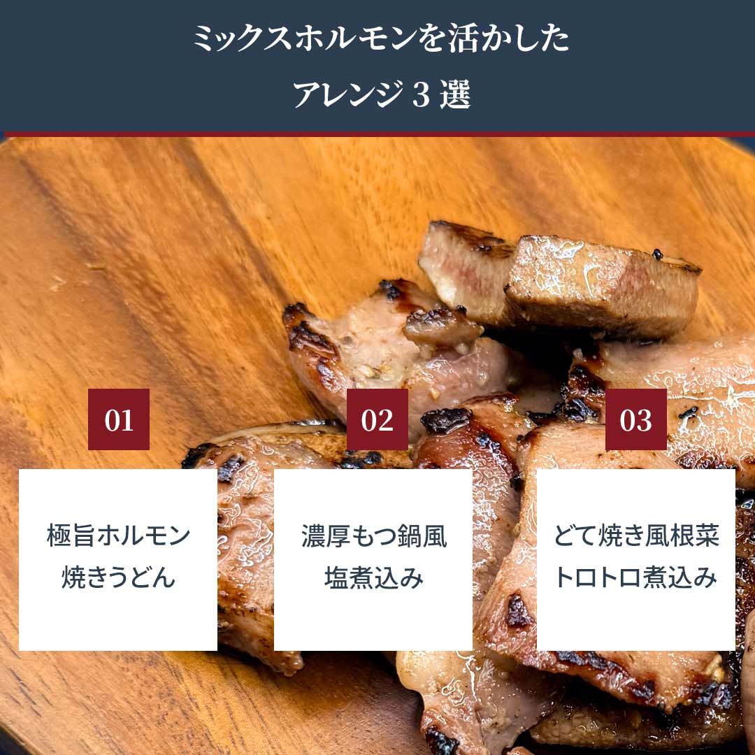国産 豚ミックスホルモン 特製塩だれ 1.2kg（200g×6袋） 7