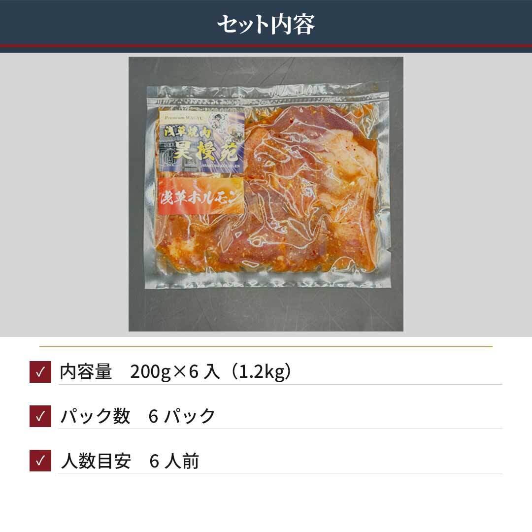 国産 豚ミックスホルモン 特製味噌だれ 1.2kg（200g×6袋） 13
