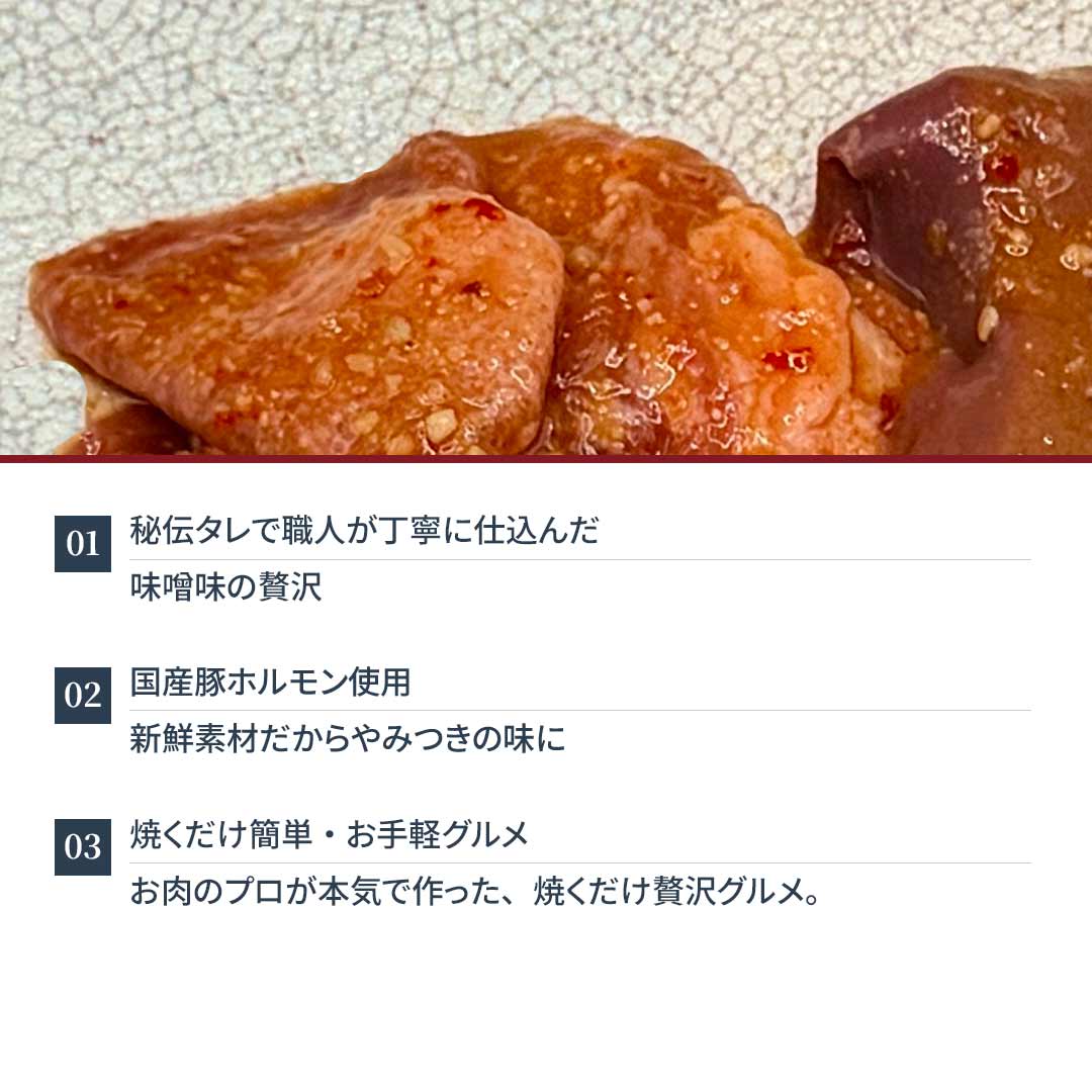国産 豚ミックスホルモン 特製味噌だれ 1.2kg（200g×6袋） 6