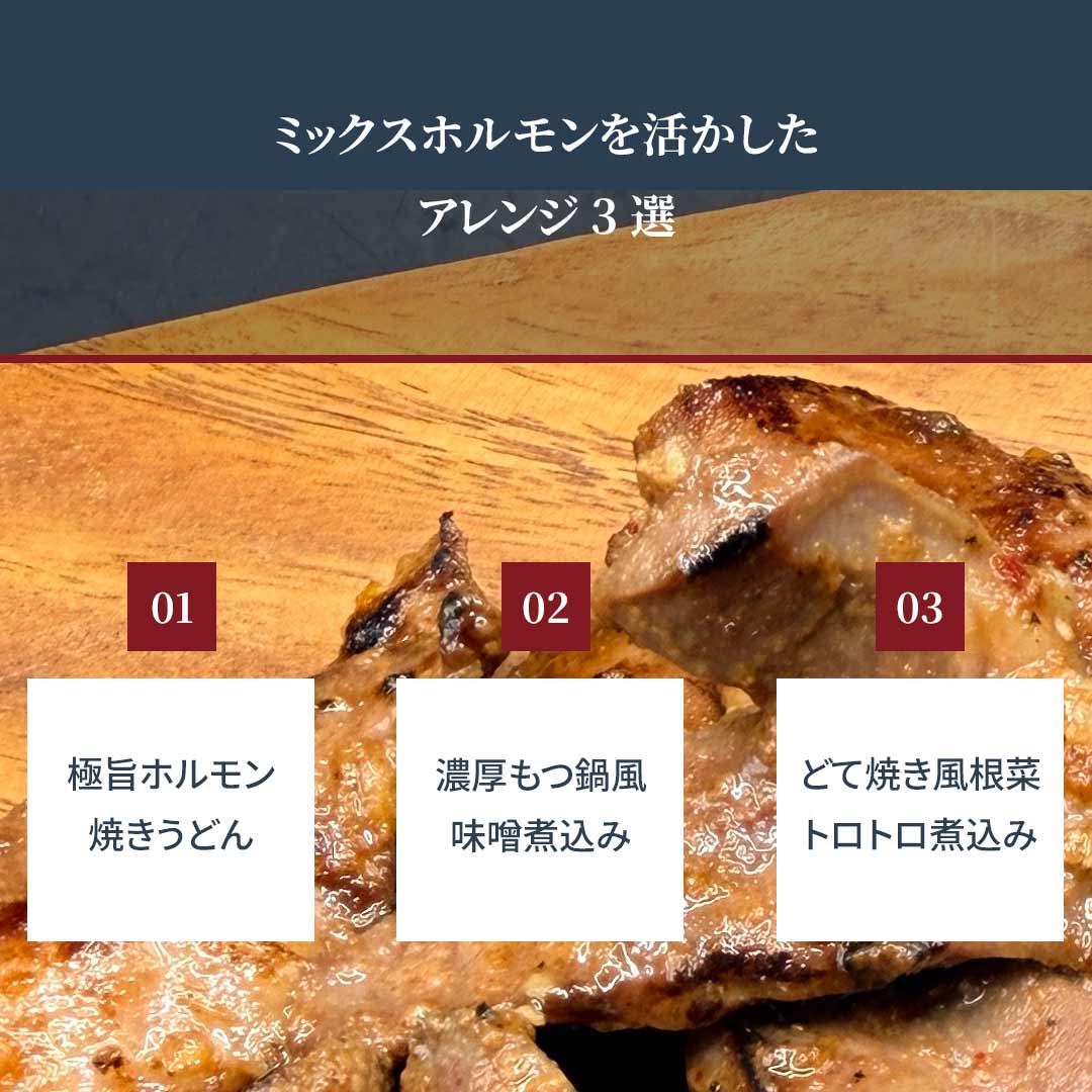 国産 豚ミックスホルモン 特製味噌だれ 1.2kg（200g×6袋） 7